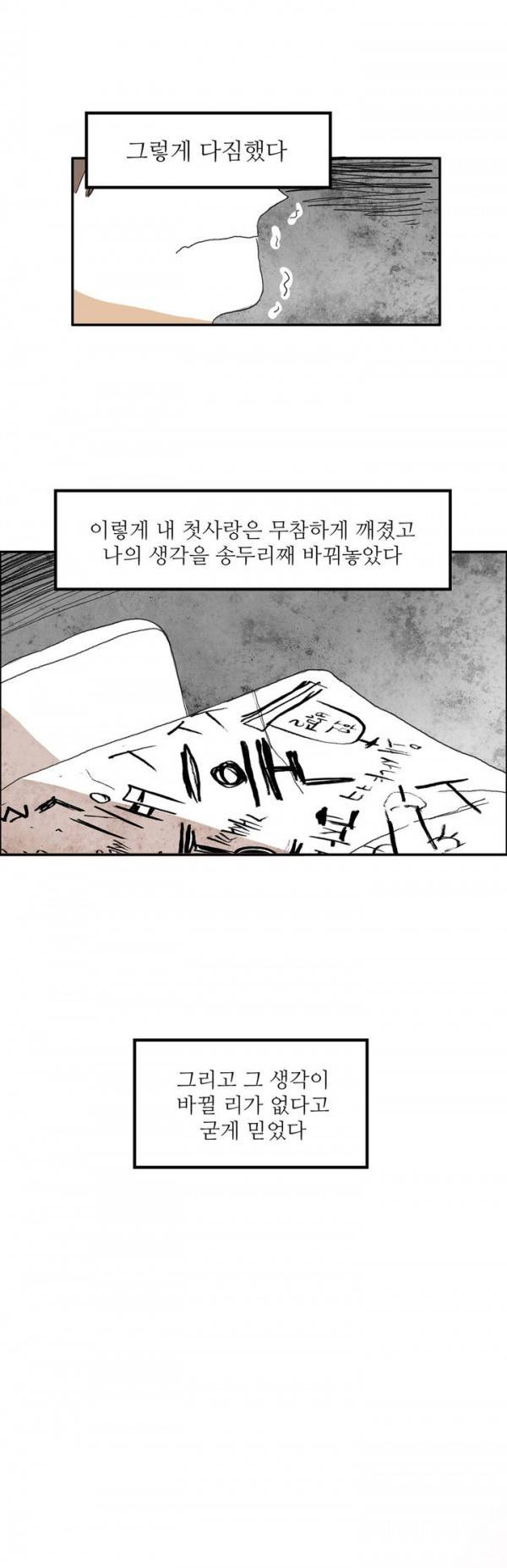 흔하디 흔한 이야기 프롤로그 9