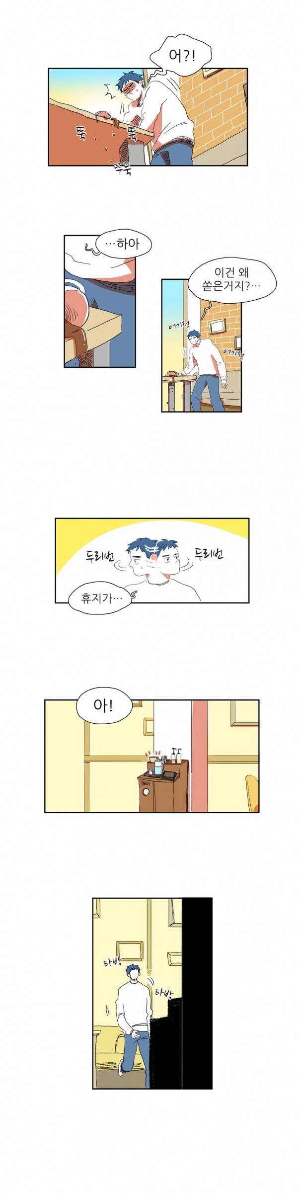 흔하디 흔한 이야기 10화 2