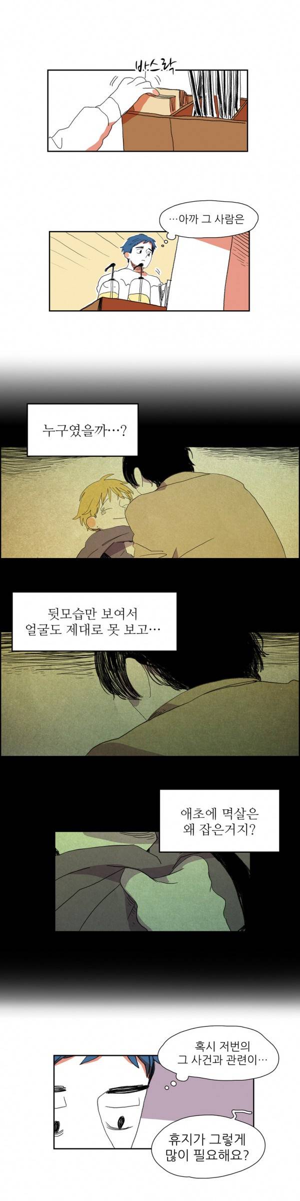 흔하디 흔한 이야기 10화 3