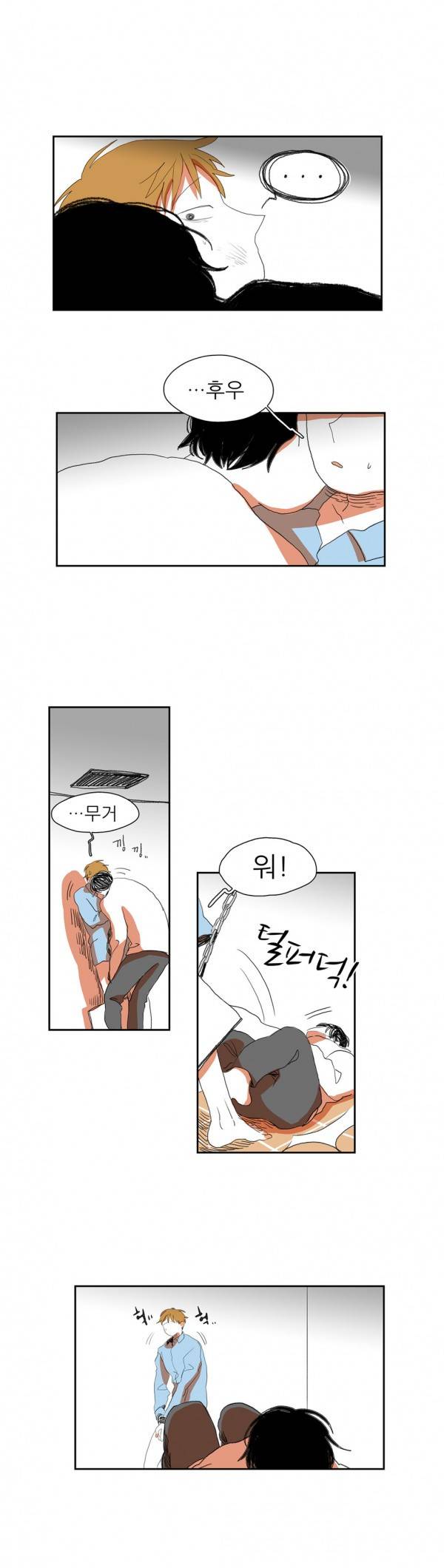 흔하디 흔한 이야기 20화 2