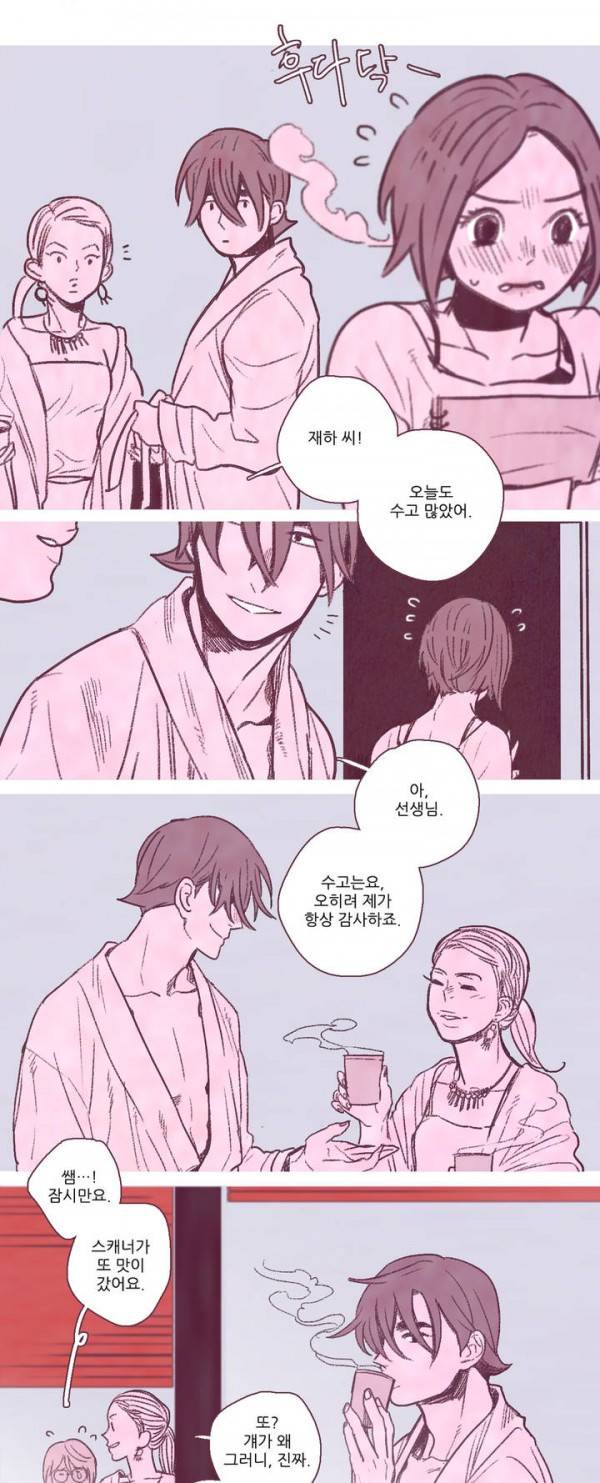 뼈와 살 1화 7
