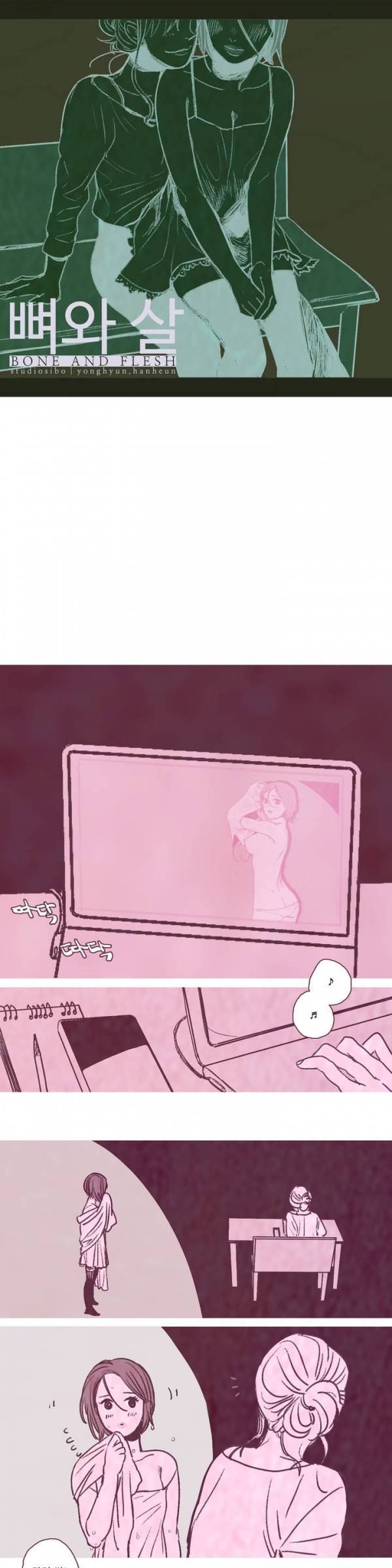 뼈와 살 11화 1