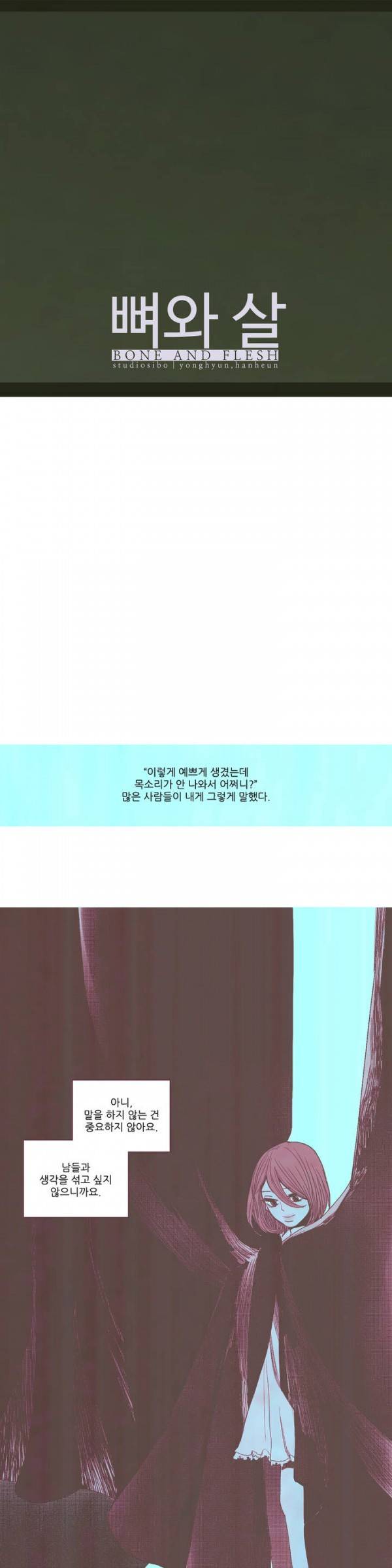 뼈와 살 21화 1