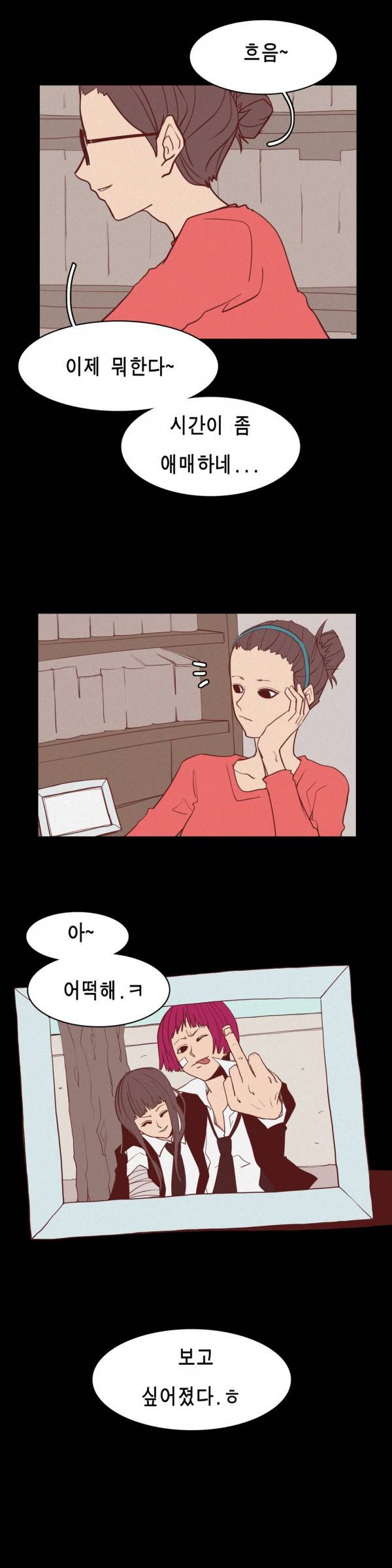 그녀의 수족관 7화 5