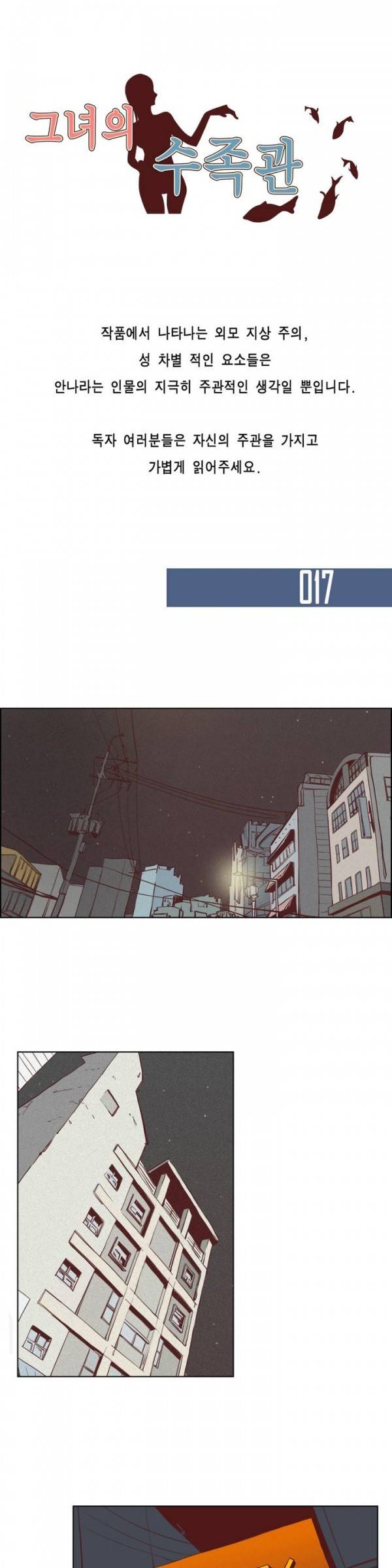 그녀의 수족관 17화 1