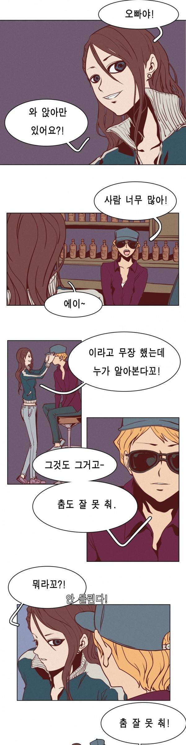 그녀의 수족관 17화 4