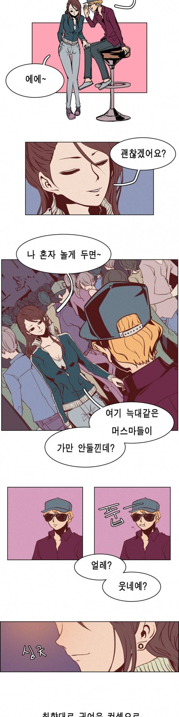 그녀의 수족관 17화 5