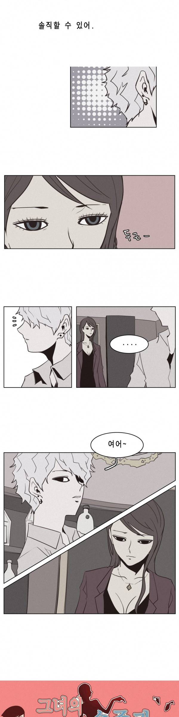 그녀의 수족관 27화 2