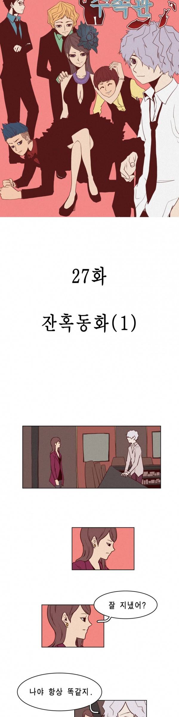 그녀의 수족관 27화 3