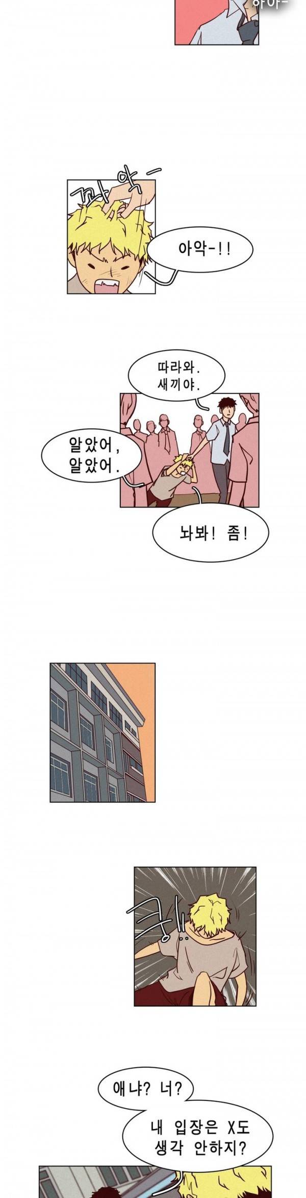 그녀의 수족관 37화 5