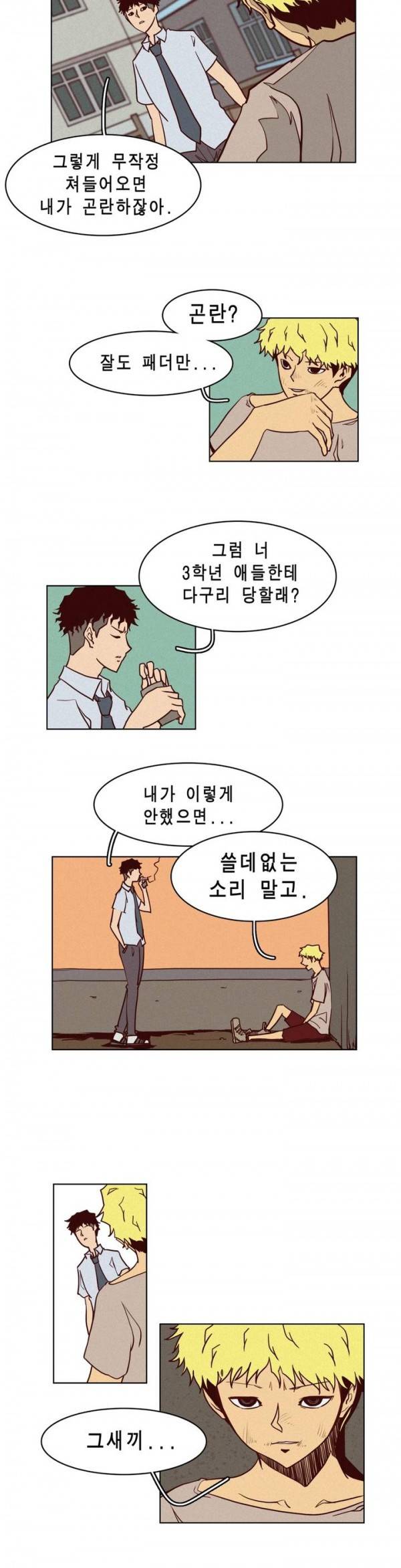 그녀의 수족관 37화 6