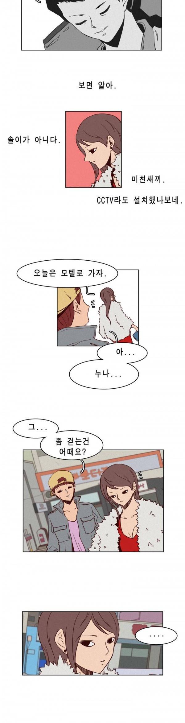 그녀의 수족관 47화 2