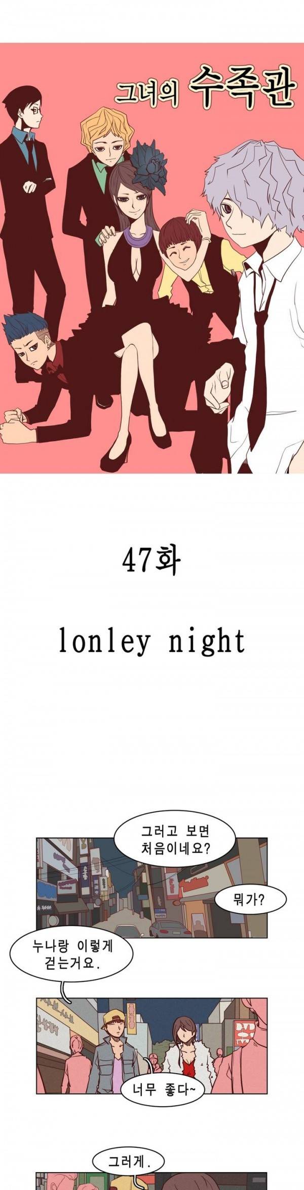 그녀의 수족관 47화 3