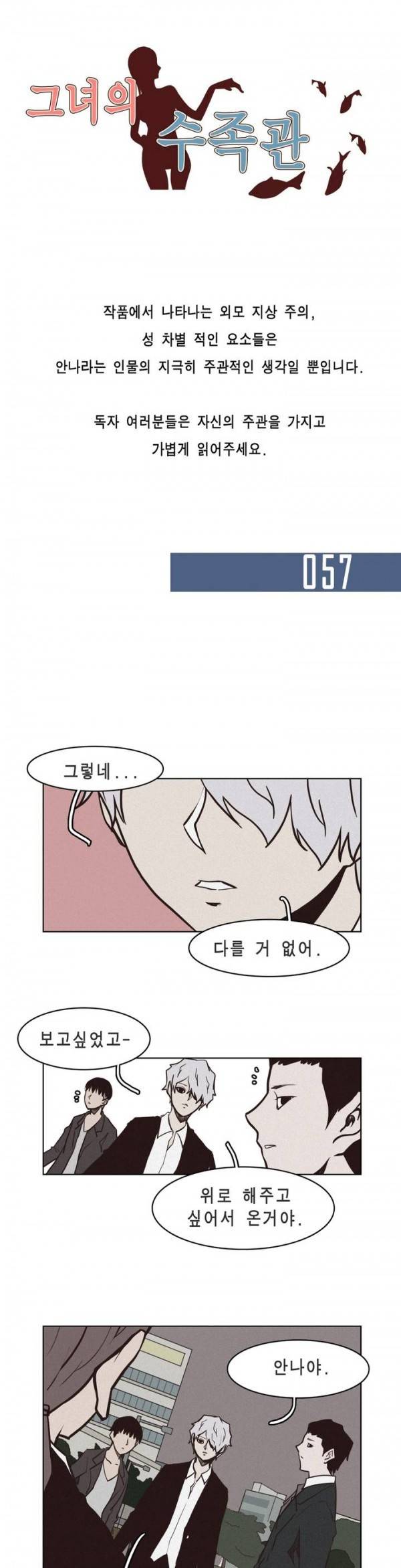 그녀의 수족관 57화 1