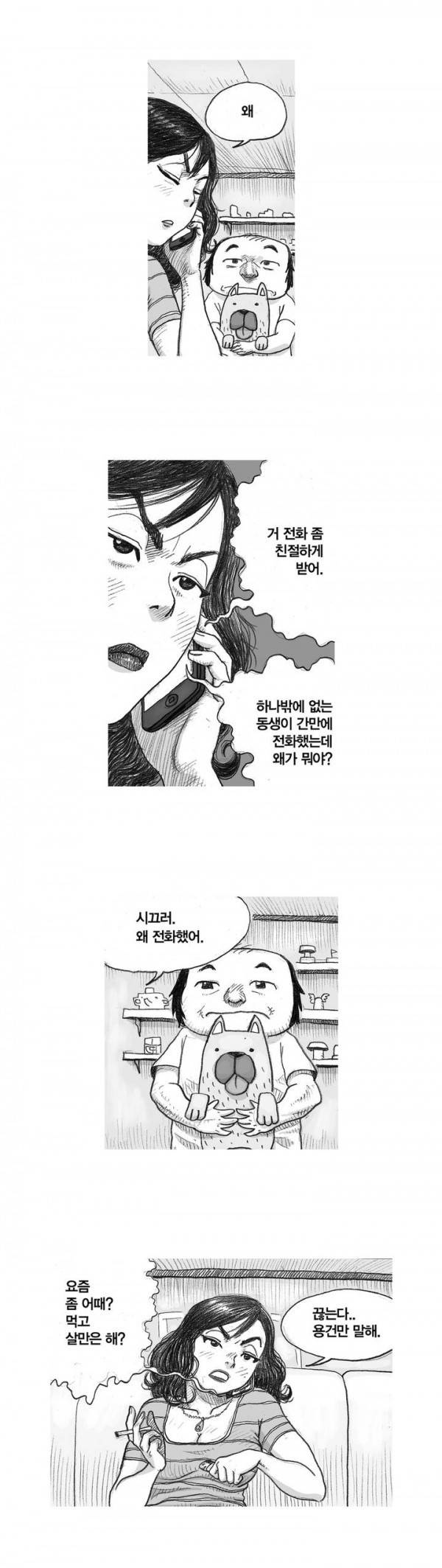 애욕의 개구리 장갑 5화 3