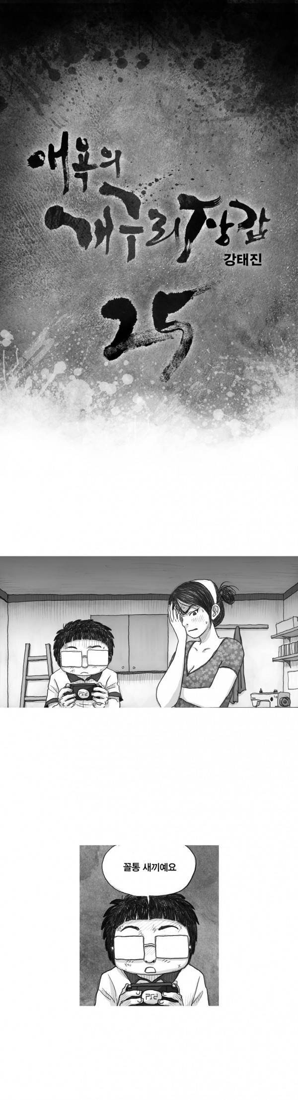 애욕의 개구리 장갑 25화 1
