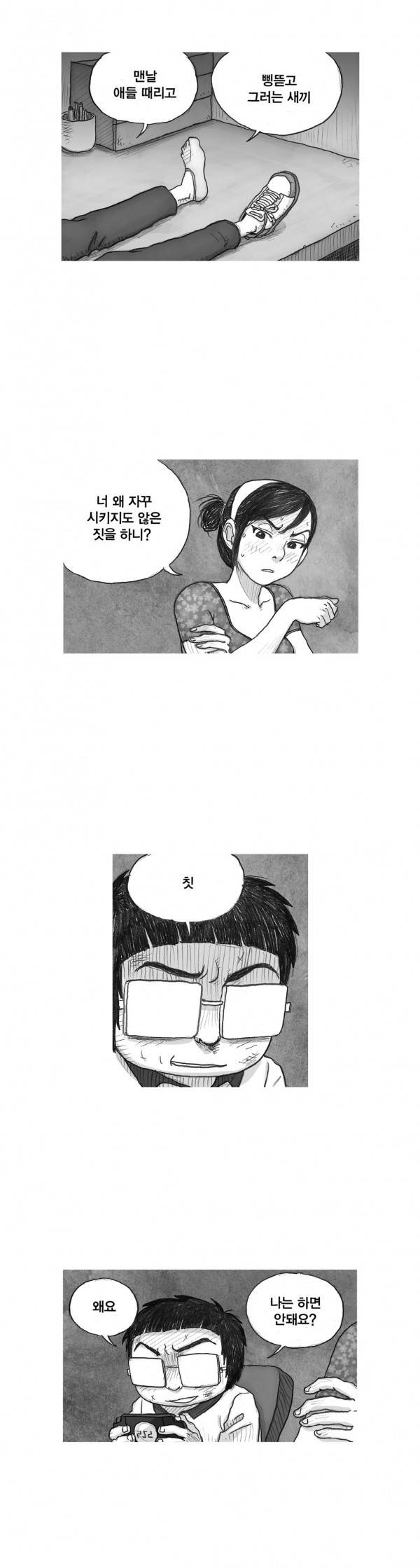 애욕의 개구리 장갑 25화 2