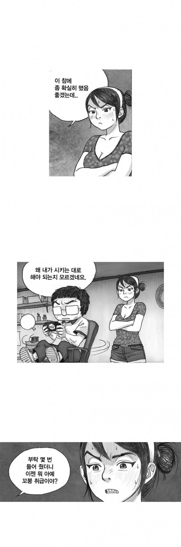 애욕의 개구리 장갑 25화 4
