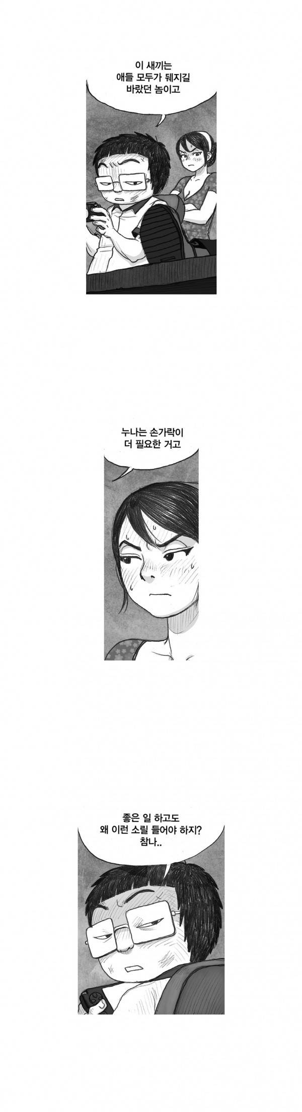 애욕의 개구리 장갑 25화 5