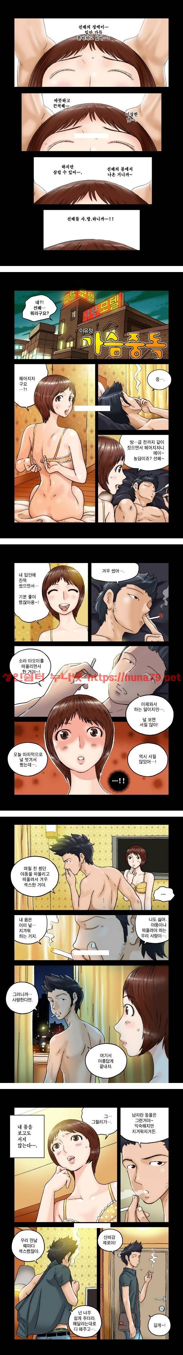 가슴중독 1화 4