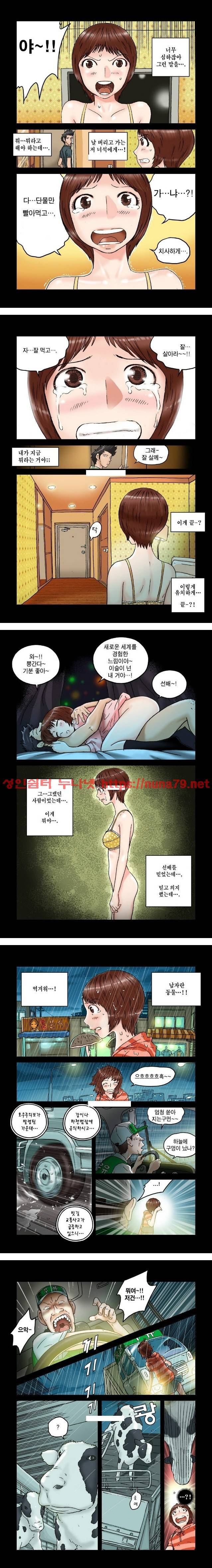 가슴중독 1화 5