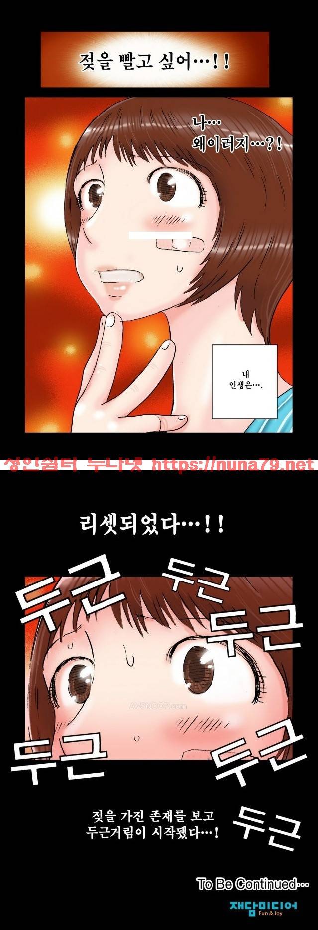 가슴중독 1화 7