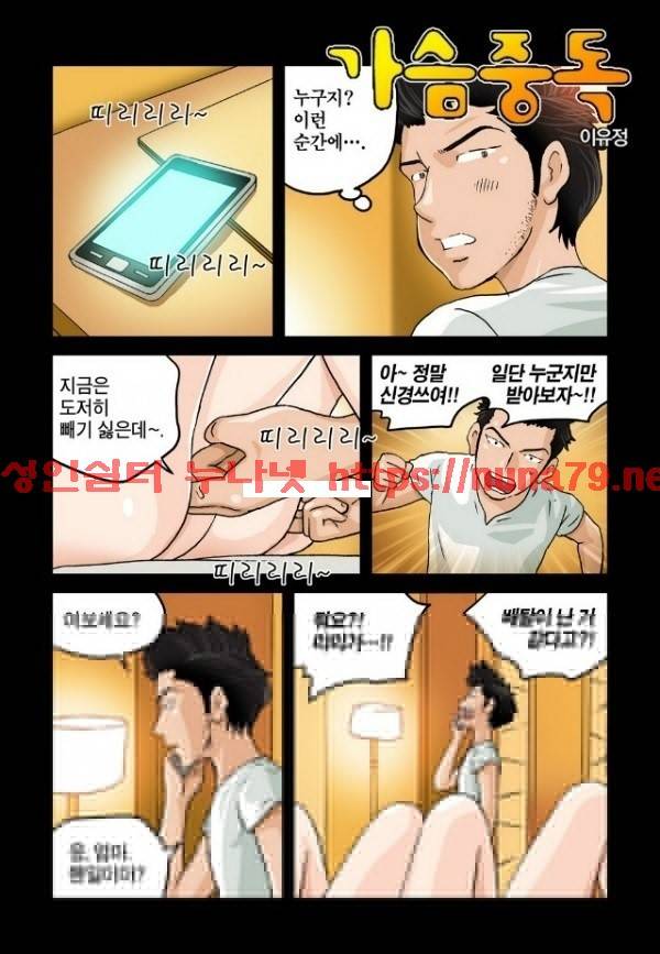 가슴중독 11화 1