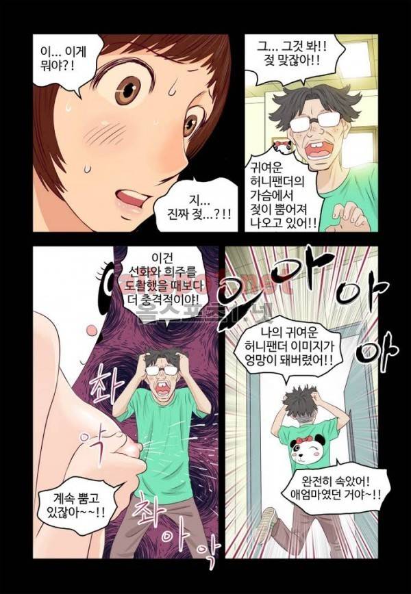 가슴중독 31화 2