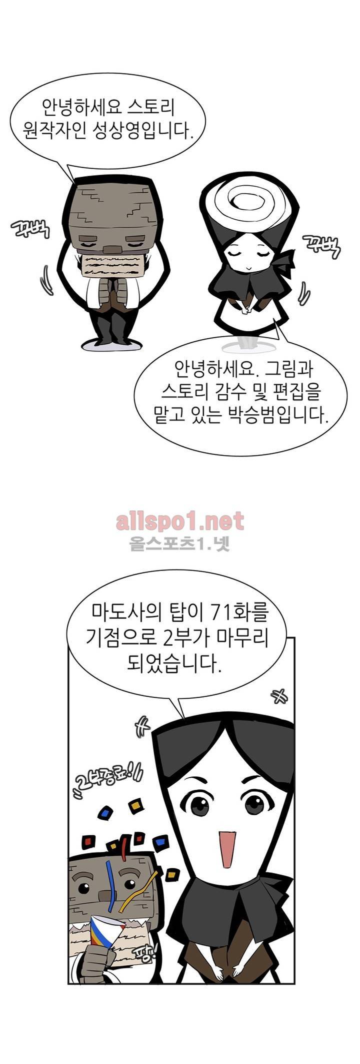 마도사의 탑 2부후기 1