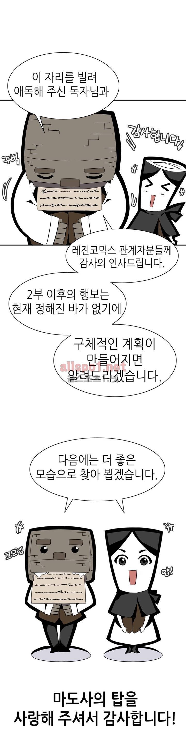 마도사의 탑 2부후기 2