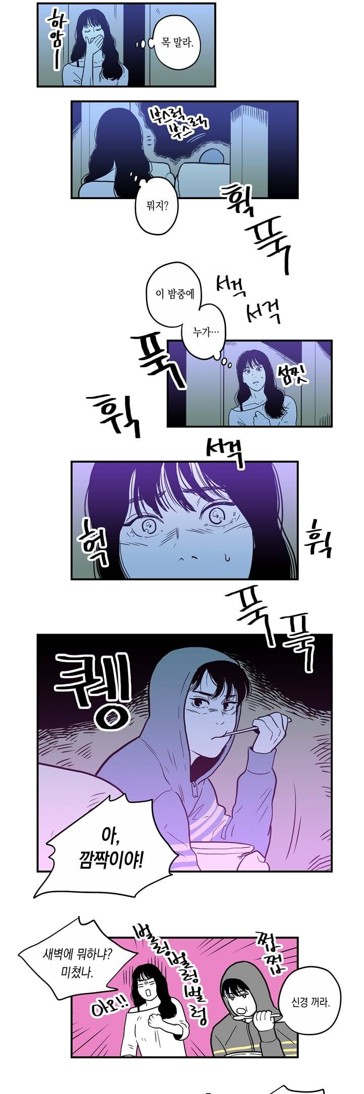 FOOLS 10화 2