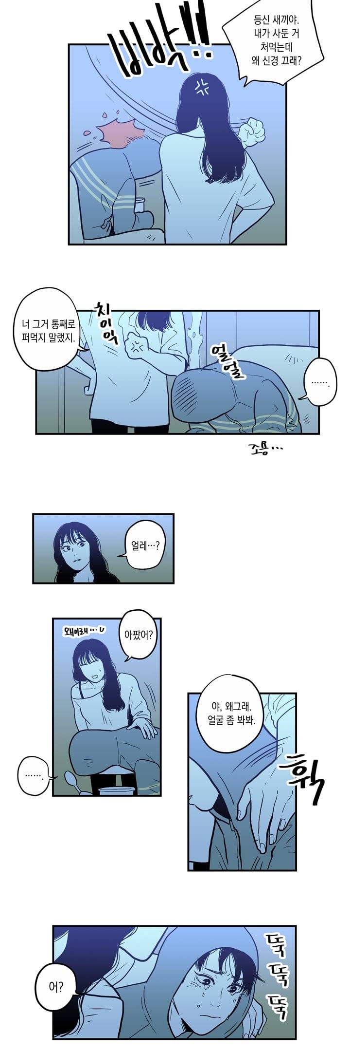 FOOLS 10화 3