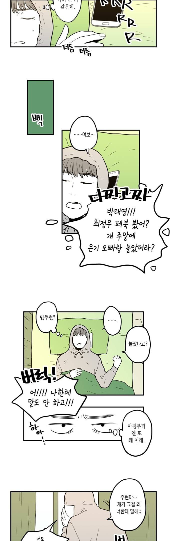 FOOLS 20화 2