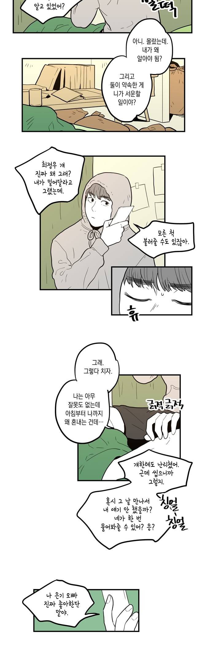 FOOLS 20화 3