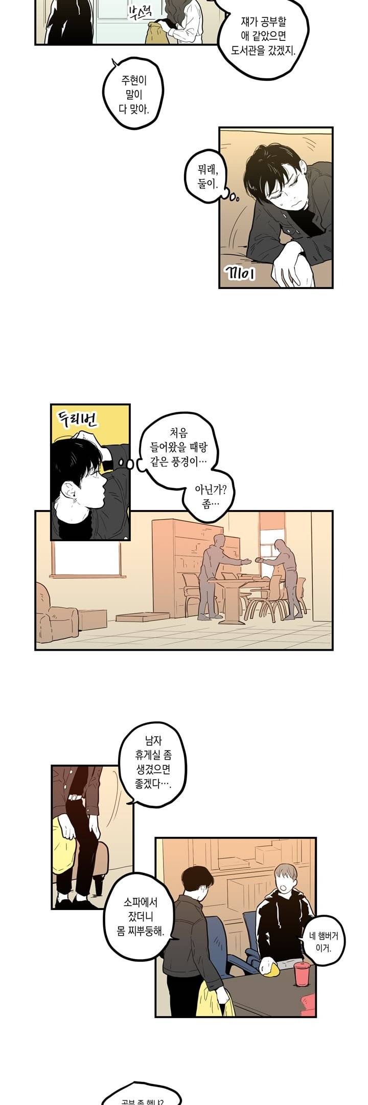 FOOLS 30화 2