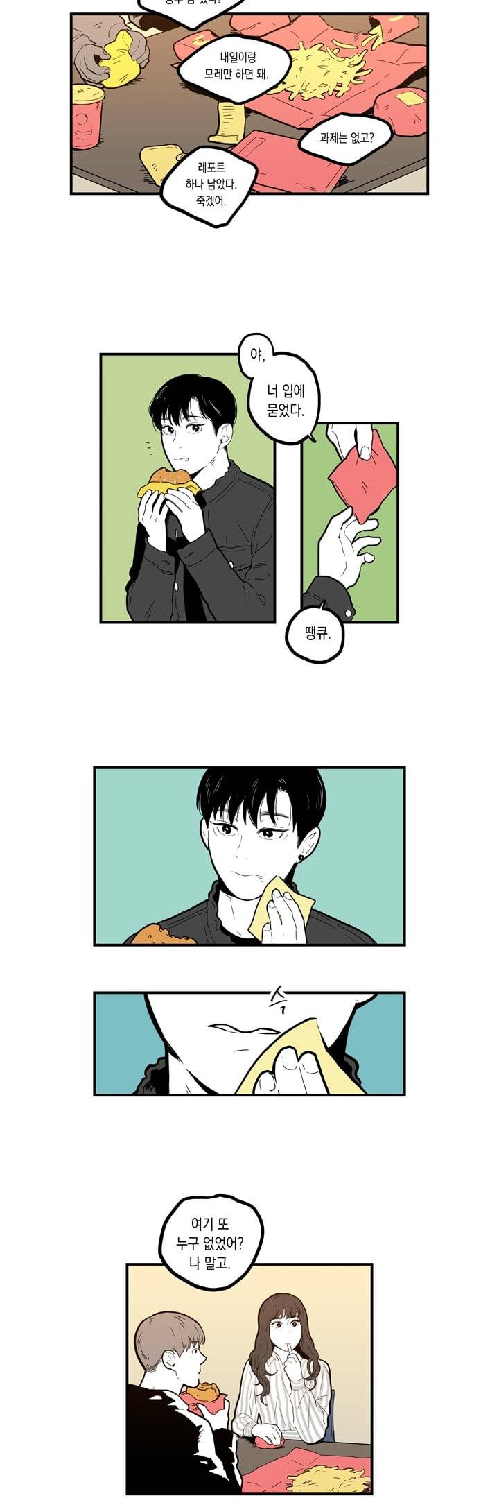 FOOLS 30화 3