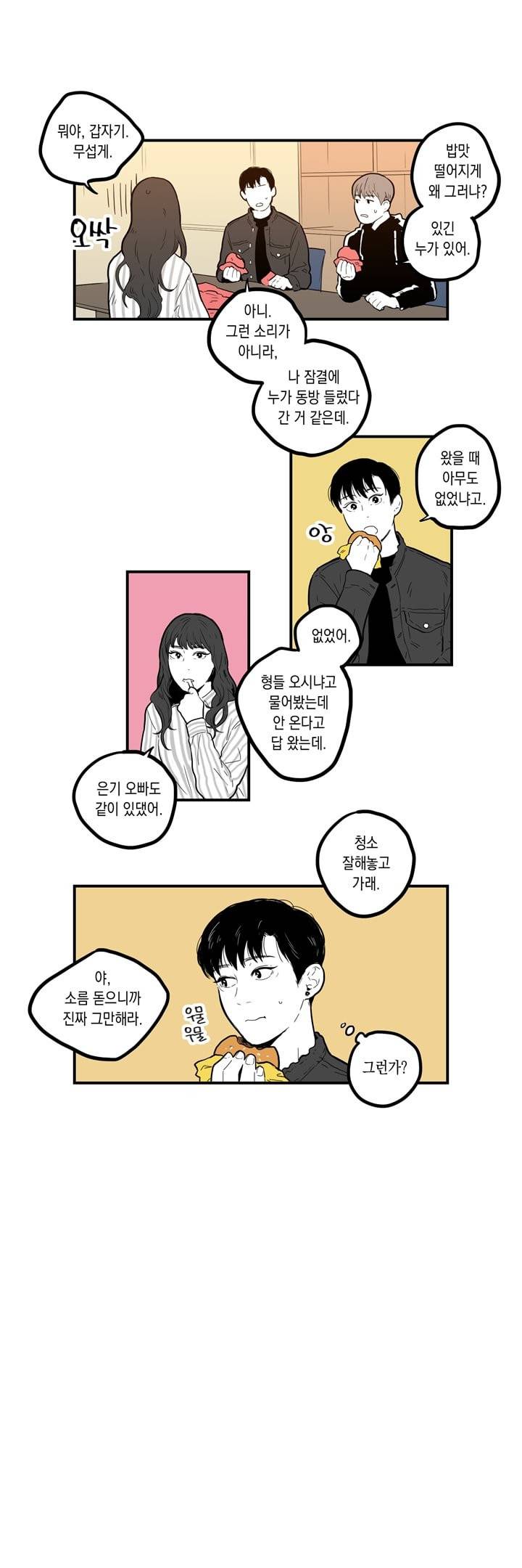 FOOLS 30화 4