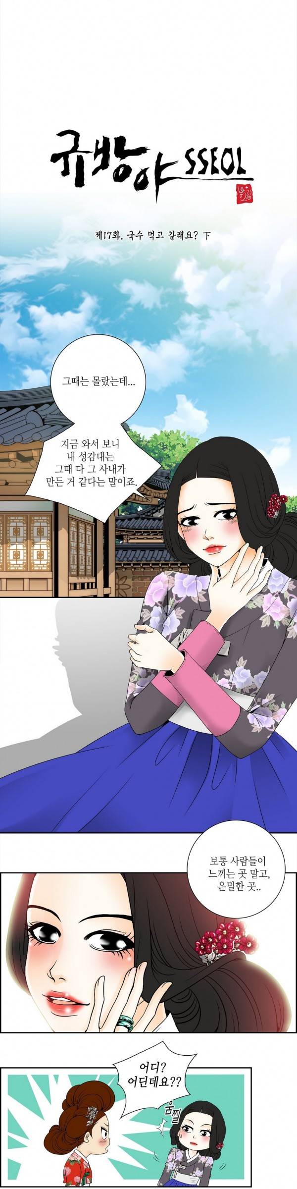 규방야썰 17화 2