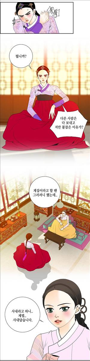 규방야썰 27화 2