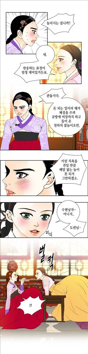 규방야썰 27화 3