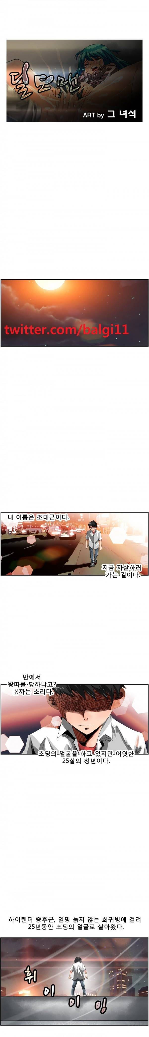 딜도맨 1화 1
