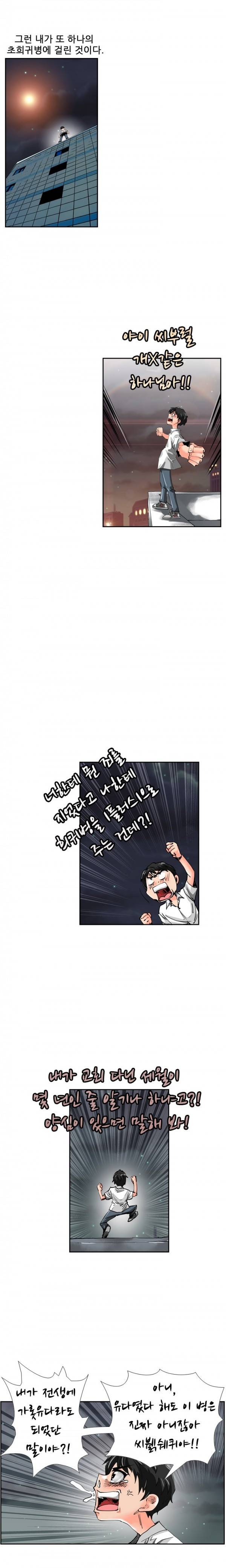 딜도맨 1화 2