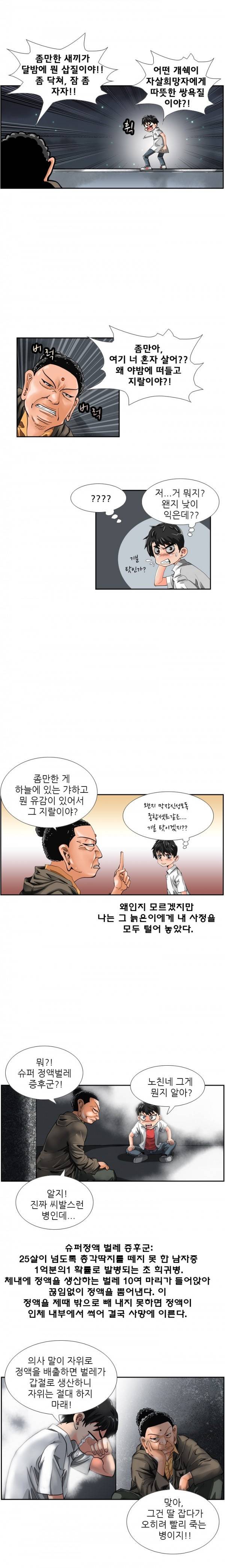 딜도맨 1화 3