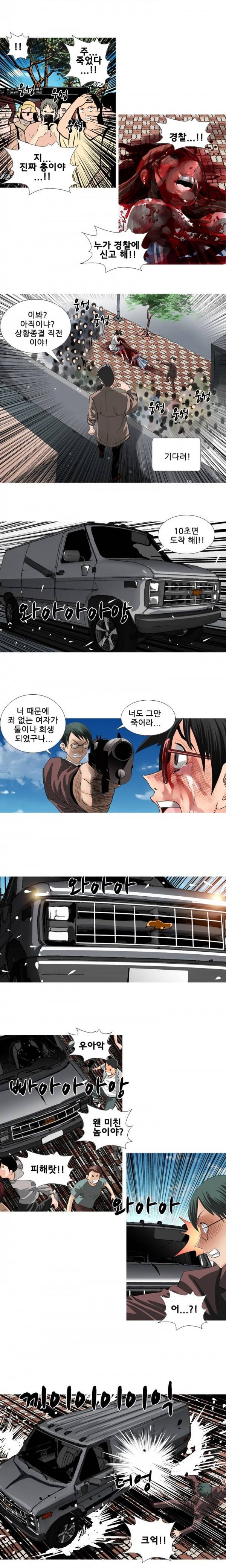 딜도맨 21화 3