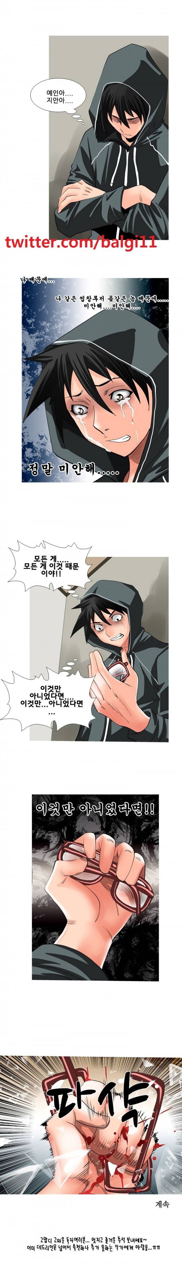 딜도맨 21화 11