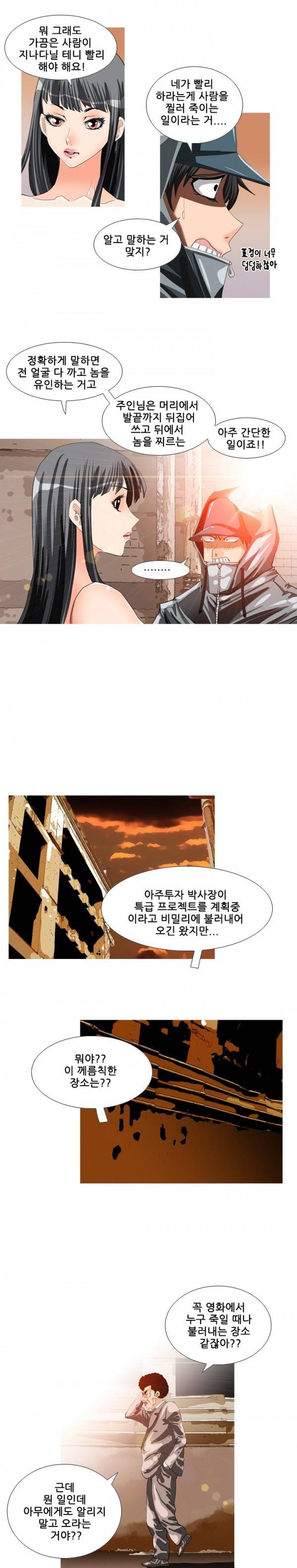 딜도맨 31화 2