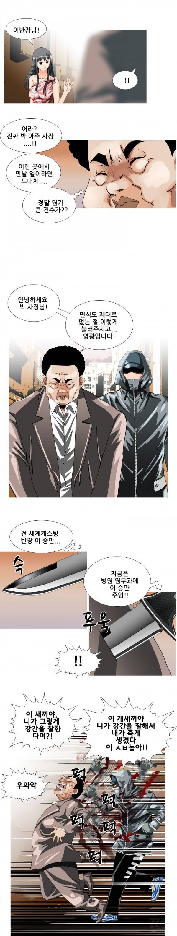 딜도맨 31화 3