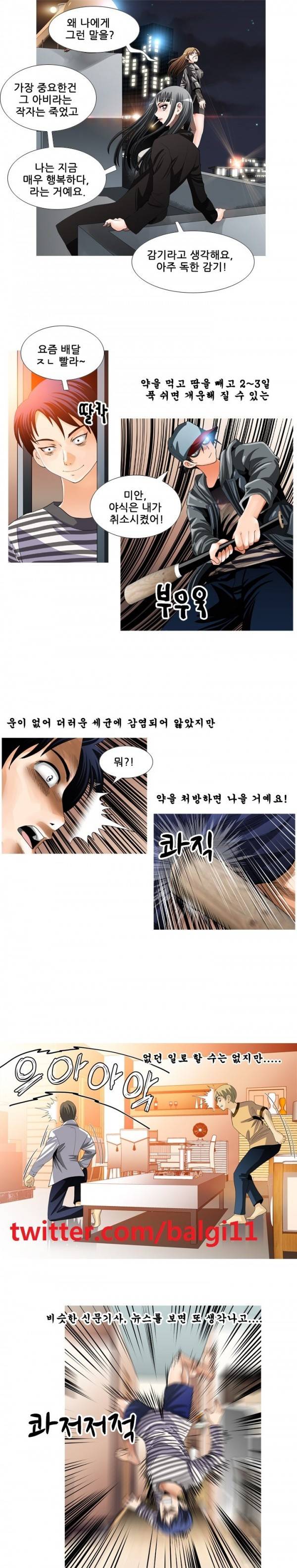 딜도맨 41화 1