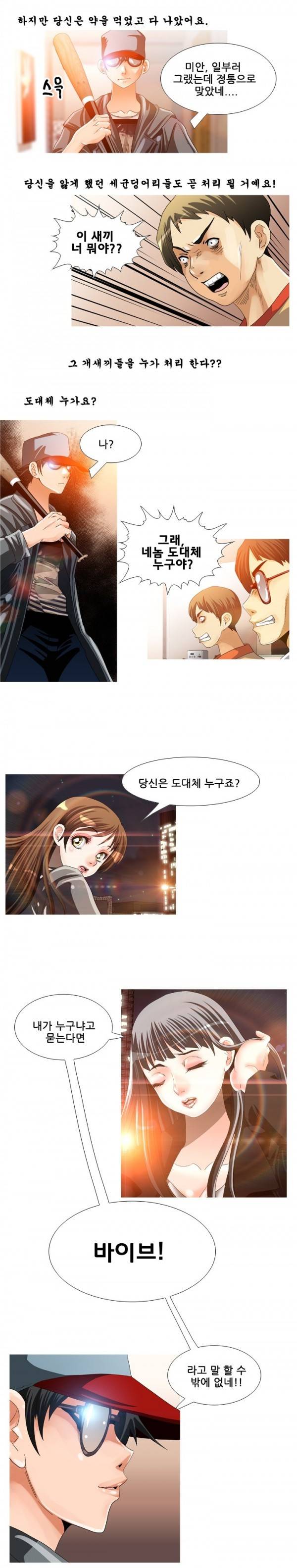 딜도맨 41화 2