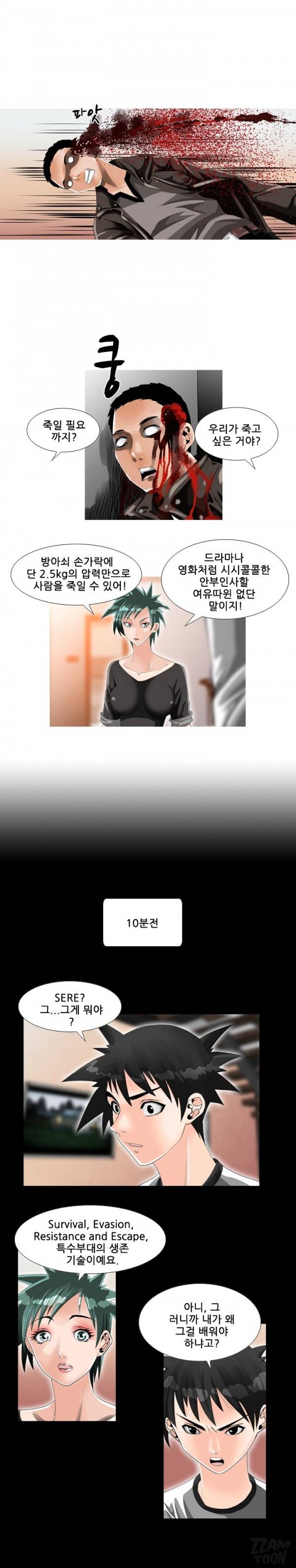 딜도맨 51화 2